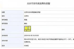 阿拉巴重伤，巴斯克斯社媒：我们会想念你，与你同在